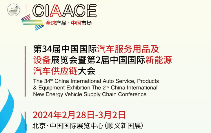 新能源汽車供應(yīng)鏈大會(huì)2024年全國(guó)新能源電池展覽會(huì)