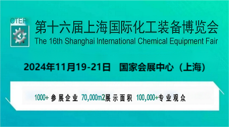化工裝備展會(huì)-2024年全國化工制冷設(shè)備展覽會(huì)-第十六屆