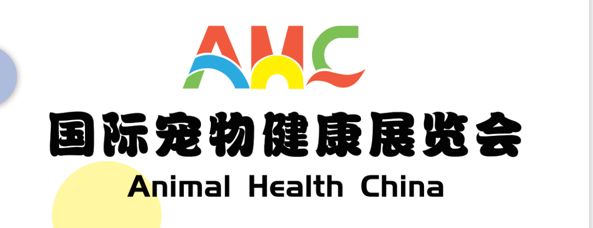 2025年廣州秋季寵物醫(yī)療展覽會