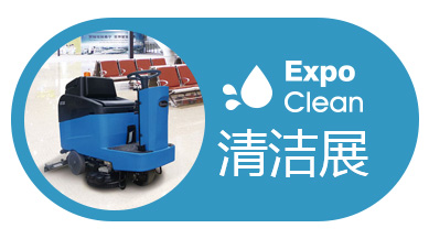 2025第三十一屆廣州清潔設(shè)備用品展覽會(huì)
