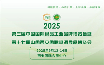 2025西安食品展|第3屆中國(guó)（西安）國(guó)際食品工業(yè)博覽會(huì)